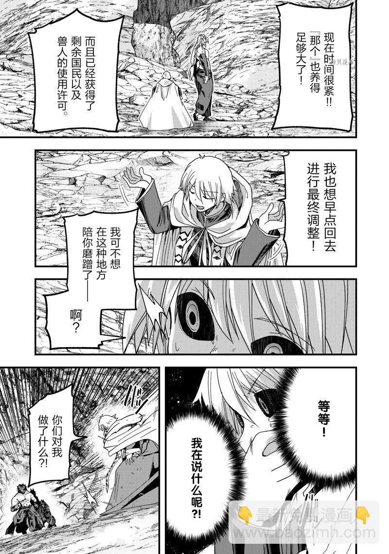 《骸骨骑士大人异世界冒险中》第57话 第9页