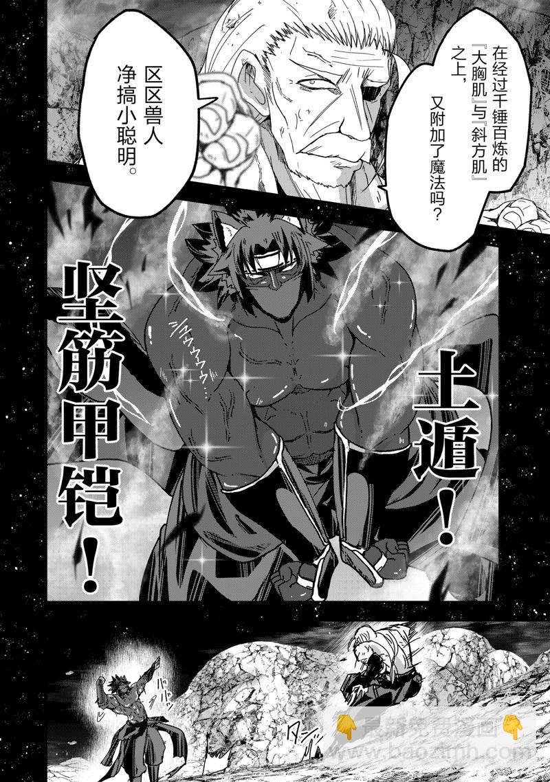 《骸骨骑士大人异世界冒险中》第54话 第12页