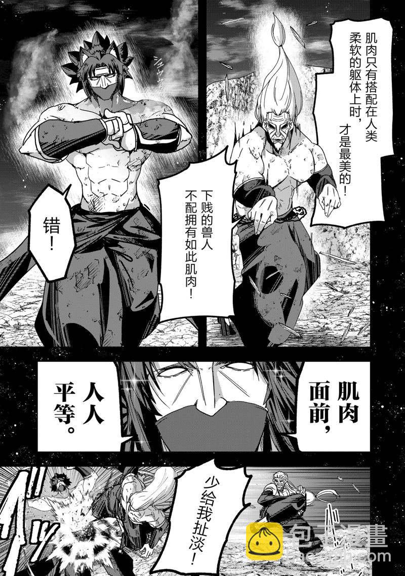 《骸骨骑士大人异世界冒险中》第54话 第13页