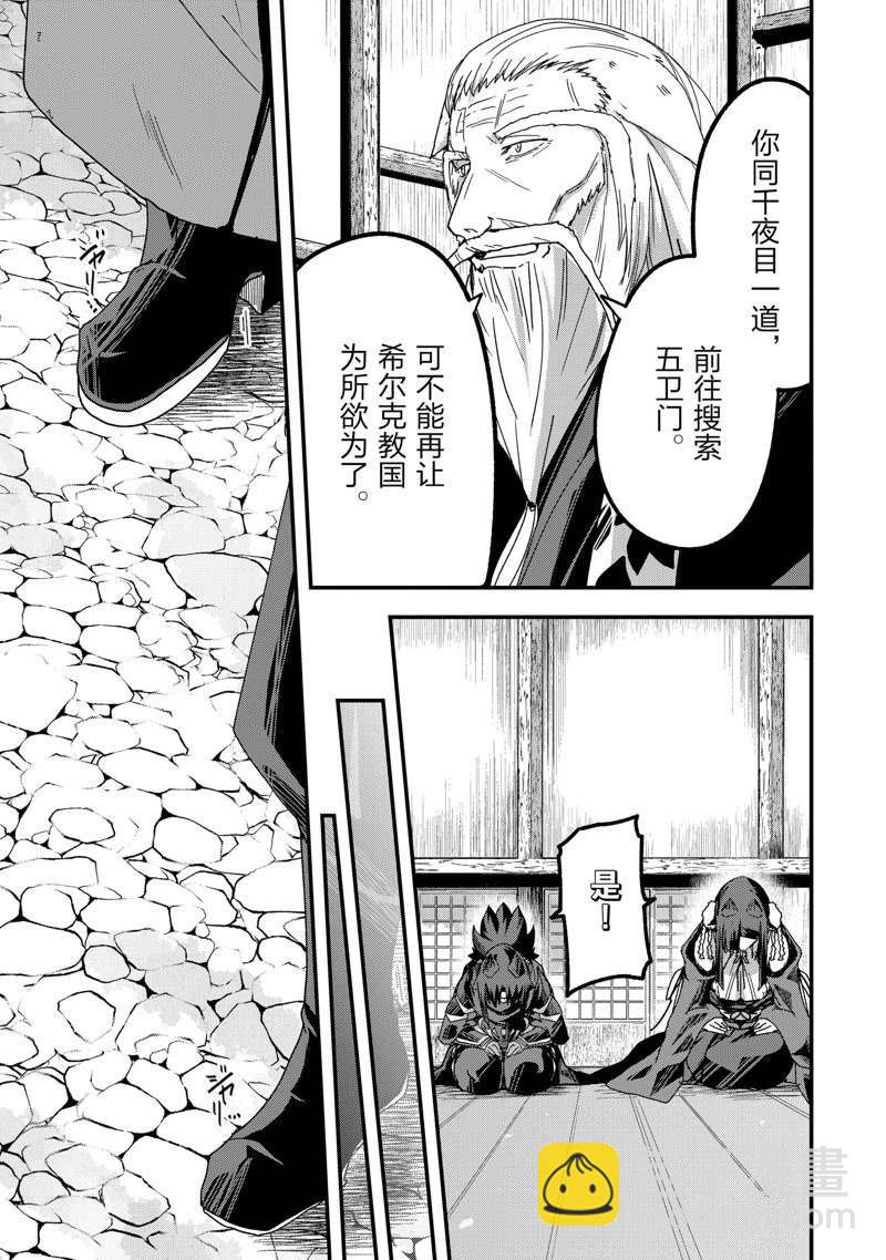 《骸骨骑士大人异世界冒险中》第54话 第19页