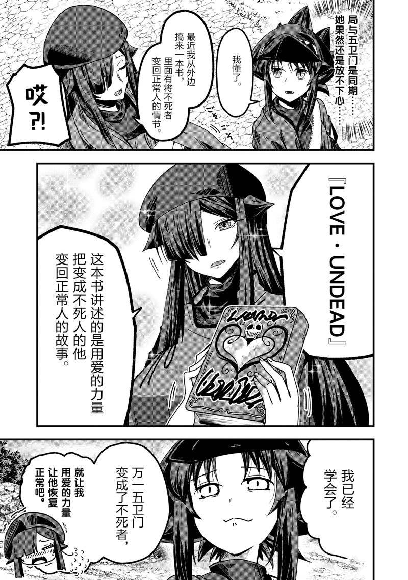《骸骨骑士大人异世界冒险中》第54话 第21页