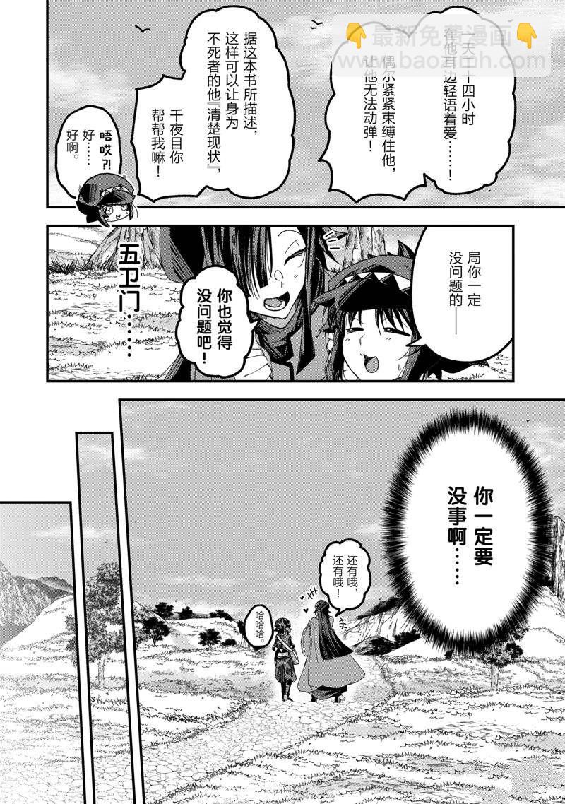 《骸骨骑士大人异世界冒险中》第54话 第22页