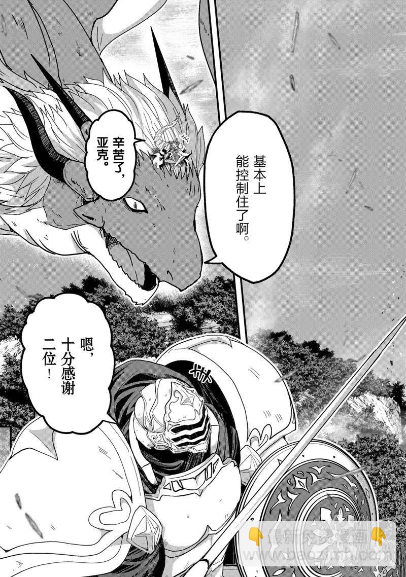 《骸骨骑士大人异世界冒险中》第54话 第25页