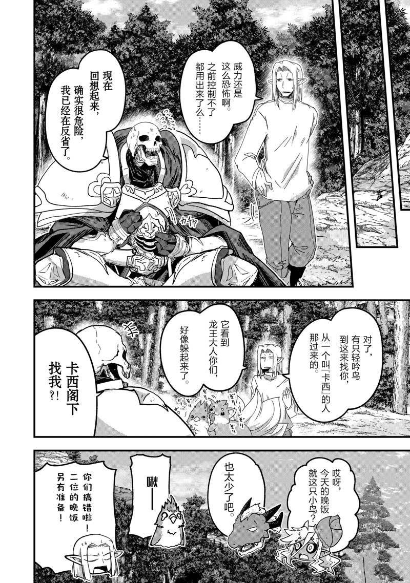 《骸骨骑士大人异世界冒险中》第54话 第26页