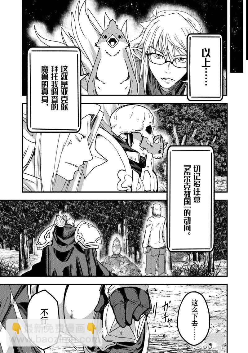 《骸骨骑士大人异世界冒险中》第54话 第27页