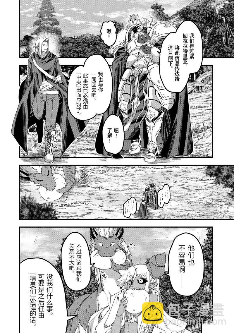 《骸骨骑士大人异世界冒险中》第54话 第28页