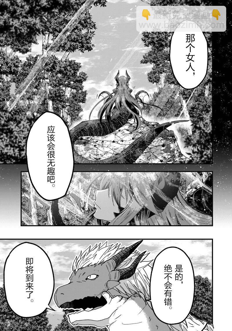 《骸骨骑士大人异世界冒险中》第54话 第29页
