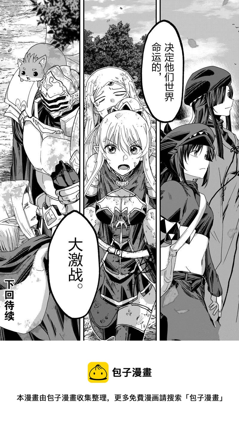 《骸骨骑士大人异世界冒险中》第54话 第30页