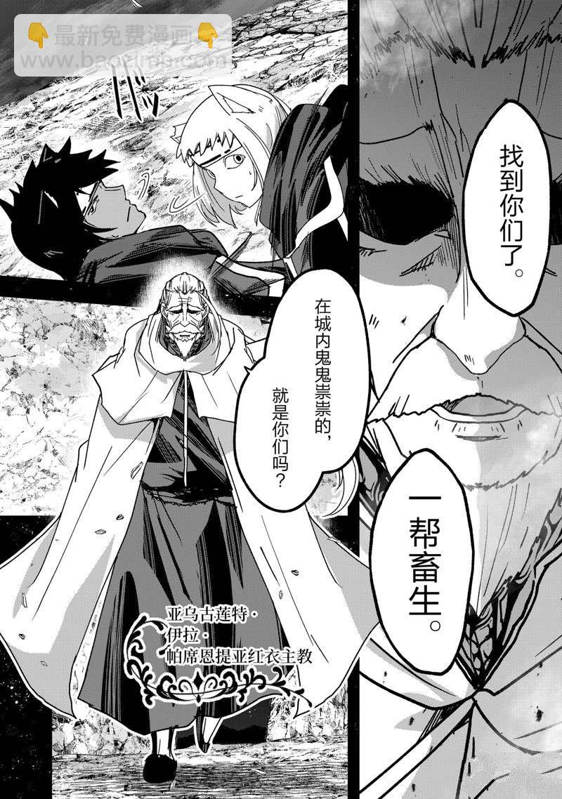 《骸骨骑士大人异世界冒险中》第54话 第4页