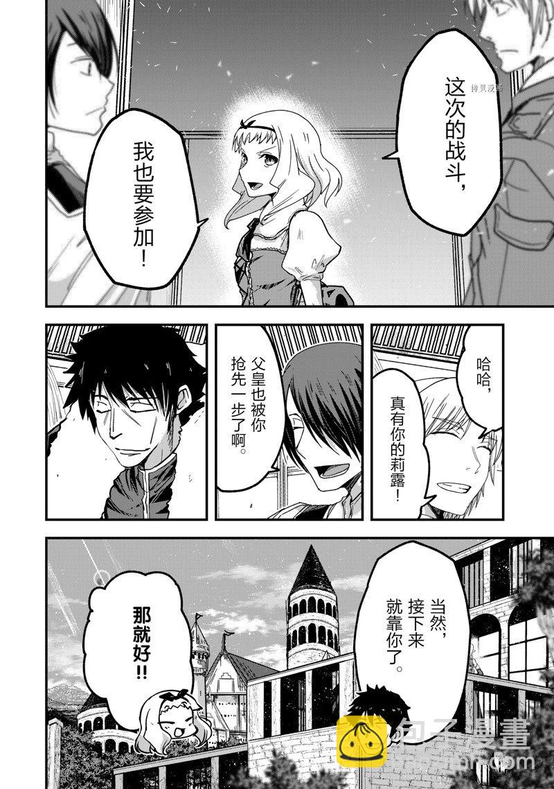 《骸骨骑士大人异世界冒险中》第55话 第10页