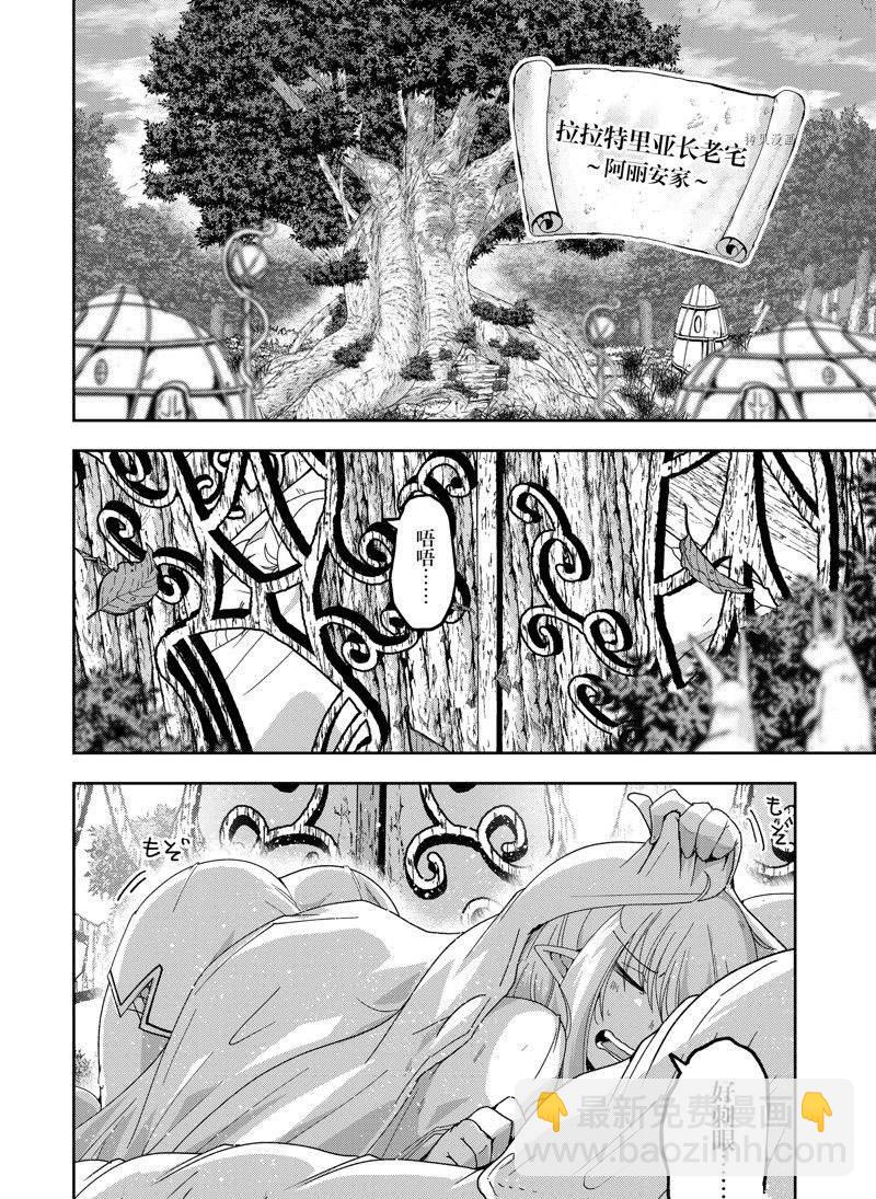 《骸骨骑士大人异世界冒险中》第55话 第12页