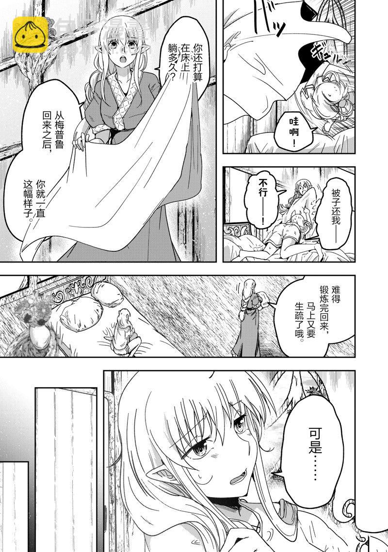 《骸骨骑士大人异世界冒险中》第55话 第13页