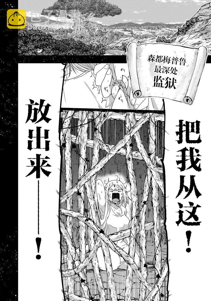 《骸骨骑士大人异世界冒险中》第55话 第14页