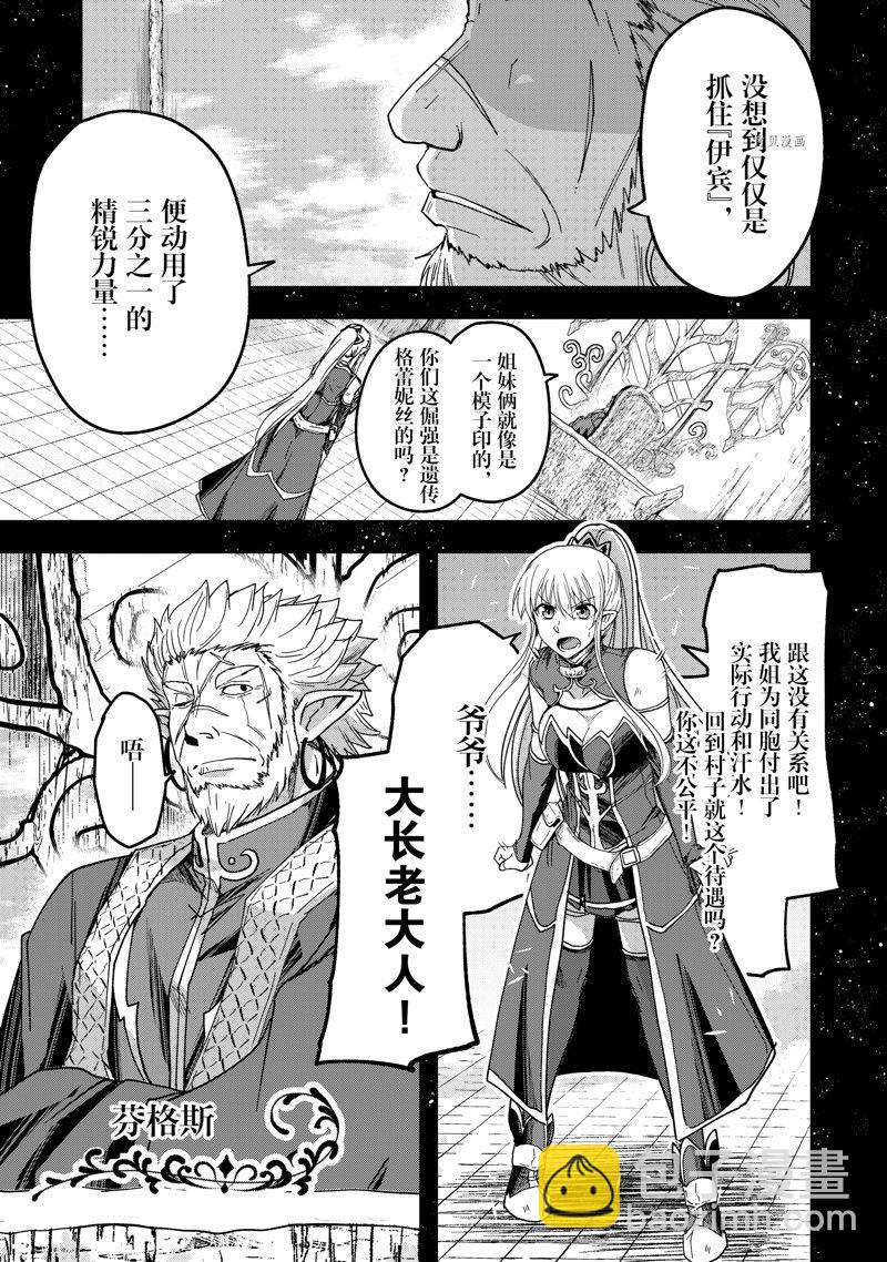 《骸骨骑士大人异世界冒险中》第55话 第15页