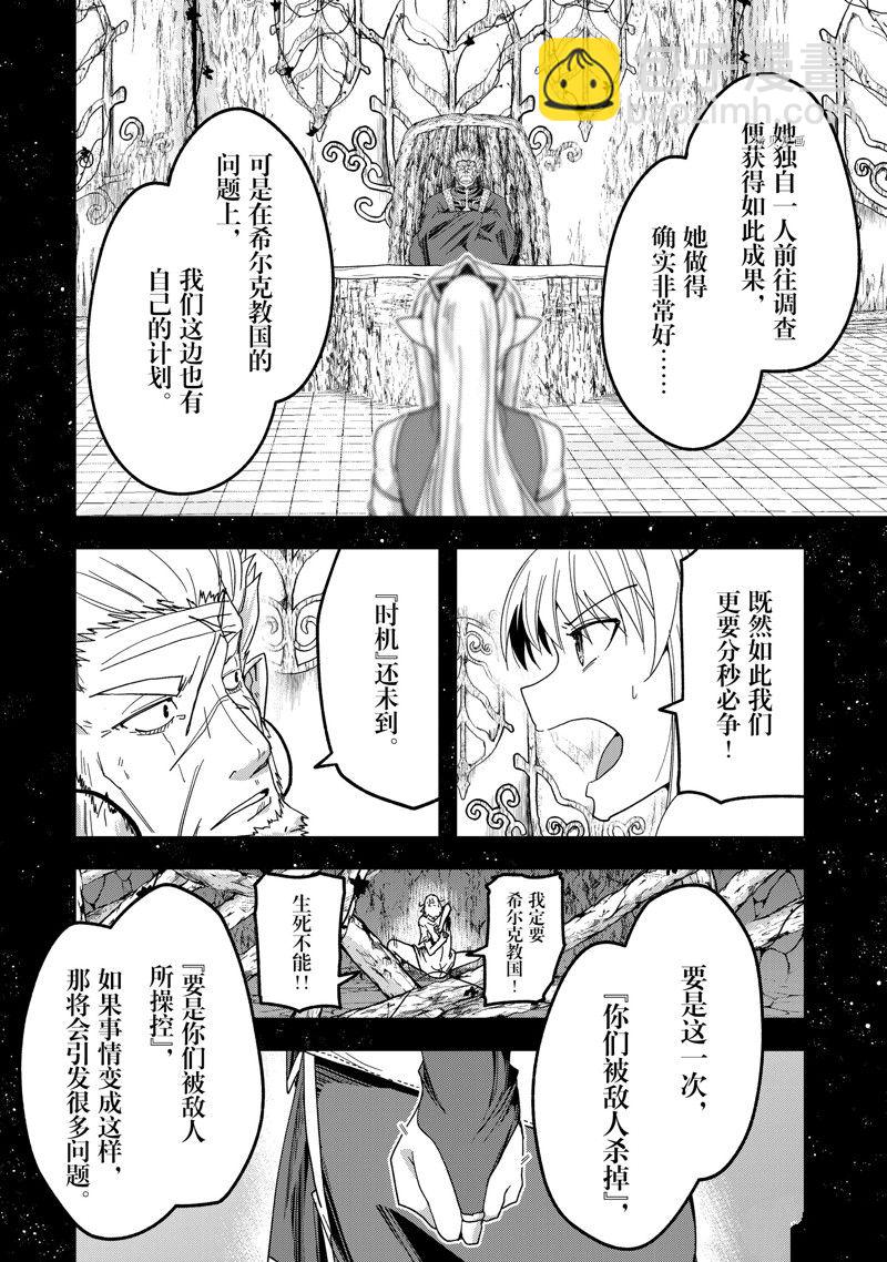 《骸骨骑士大人异世界冒险中》第55话 第16页
