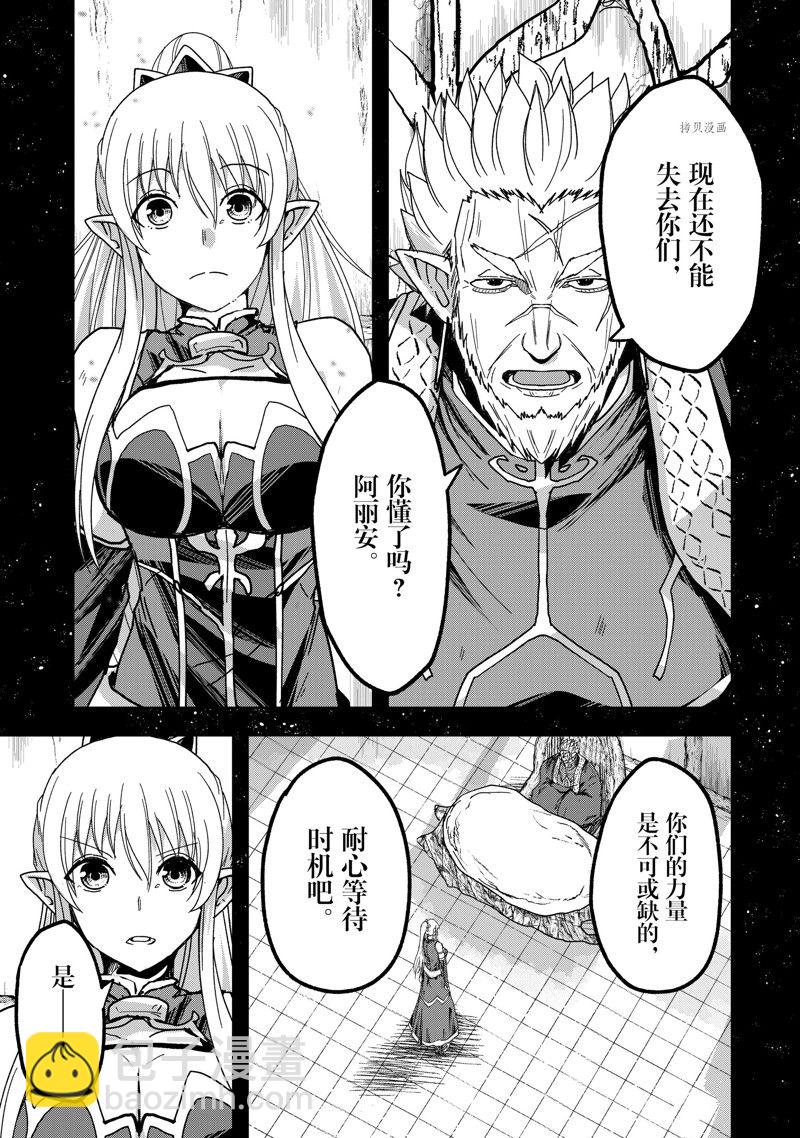 《骸骨骑士大人异世界冒险中》第55话 第17页