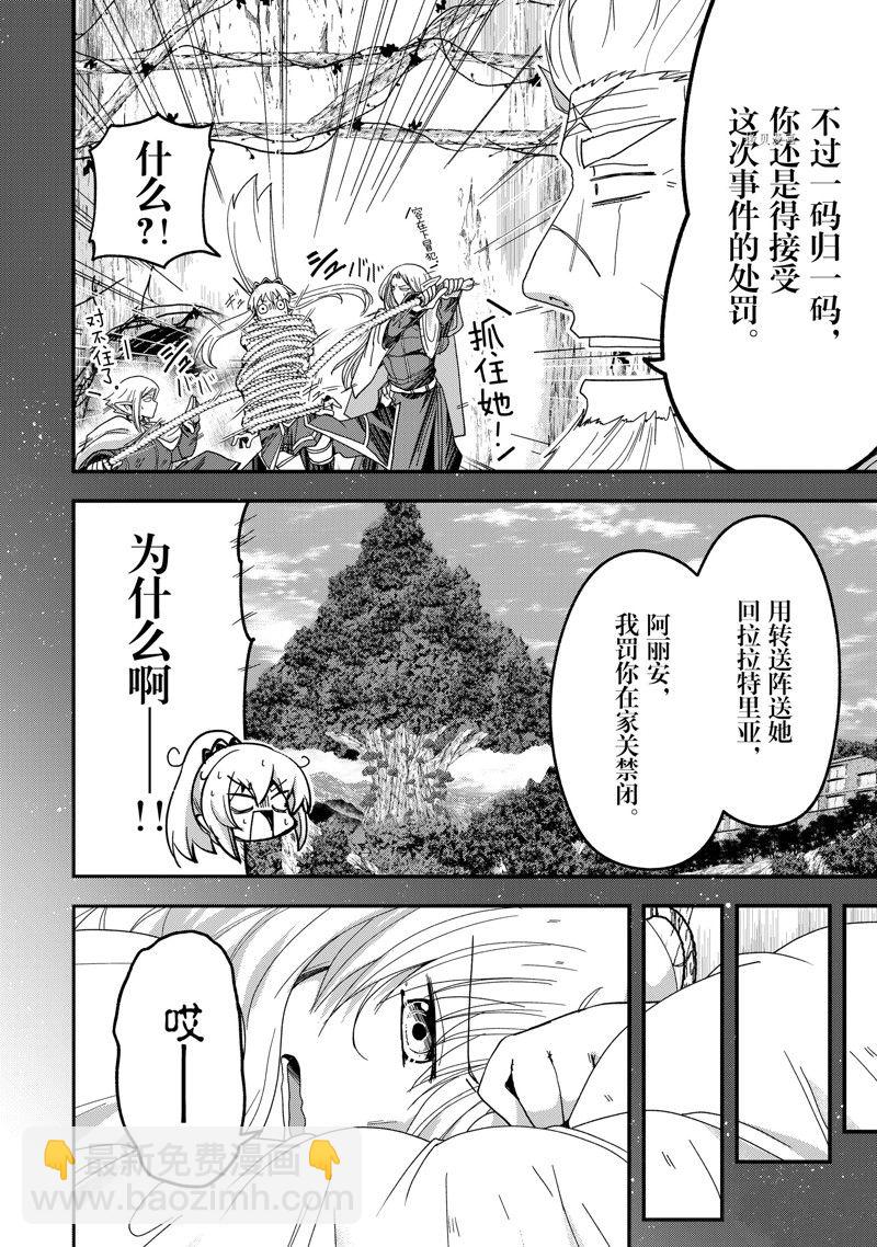 《骸骨骑士大人异世界冒险中》第55话 第18页