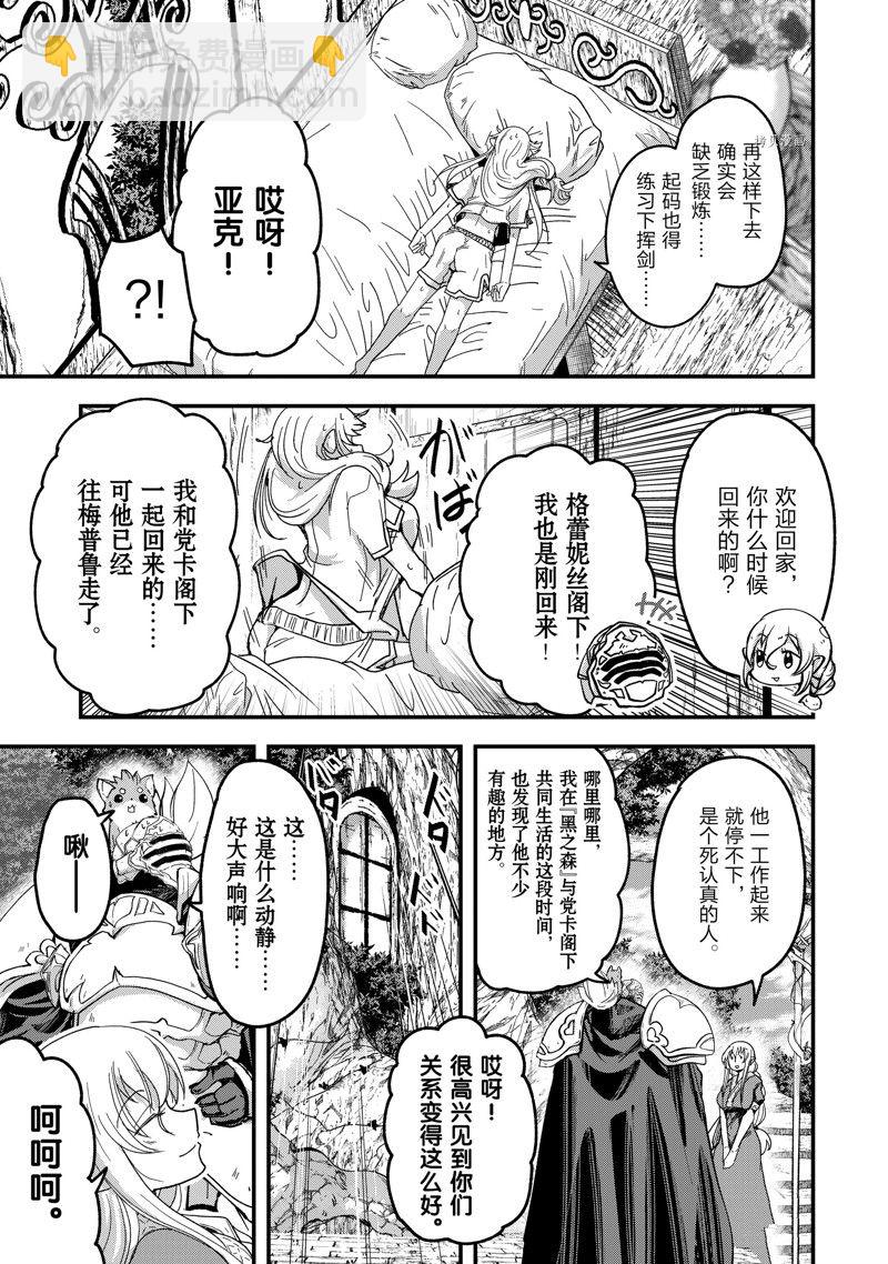 《骸骨骑士大人异世界冒险中》第55话 第19页