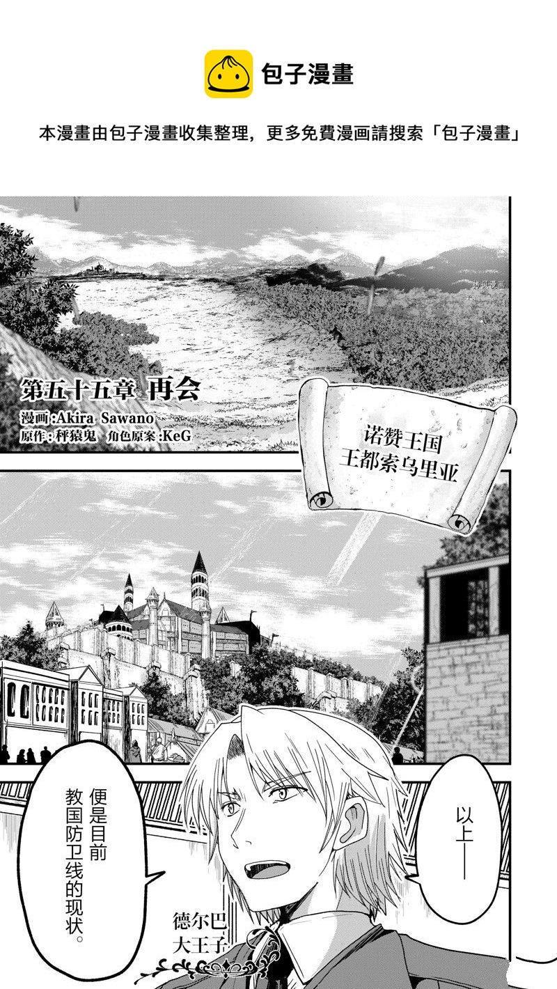 《骸骨骑士大人异世界冒险中》第55话 第1页