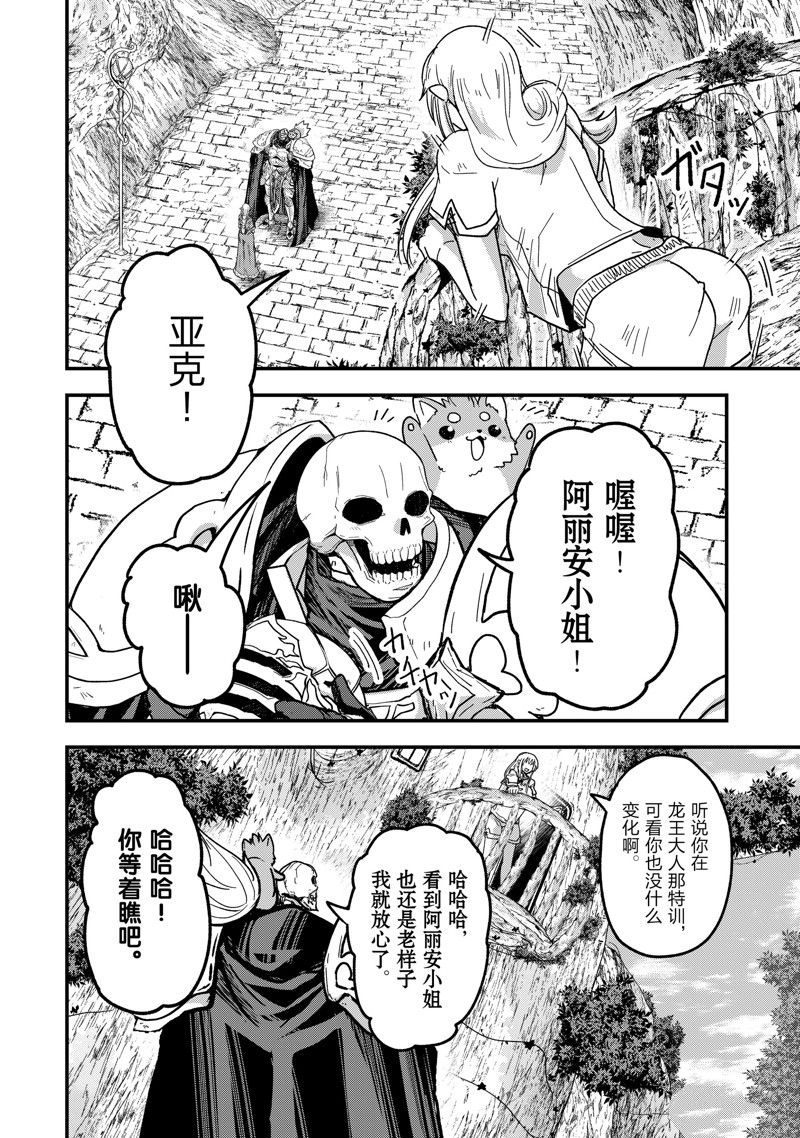 《骸骨骑士大人异世界冒险中》第55话 第20页