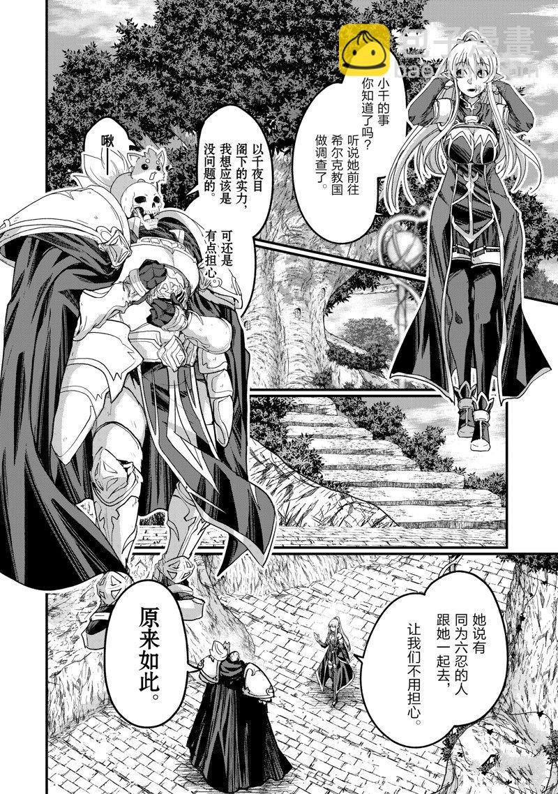 《骸骨骑士大人异世界冒险中》第55话 第22页