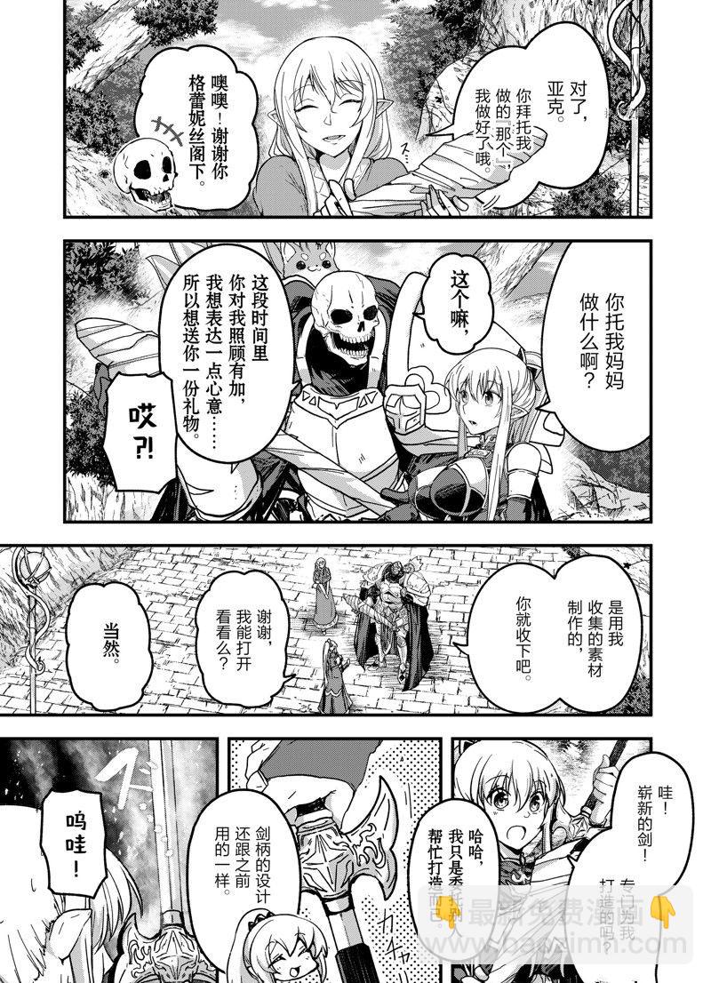《骸骨骑士大人异世界冒险中》第55话 第23页