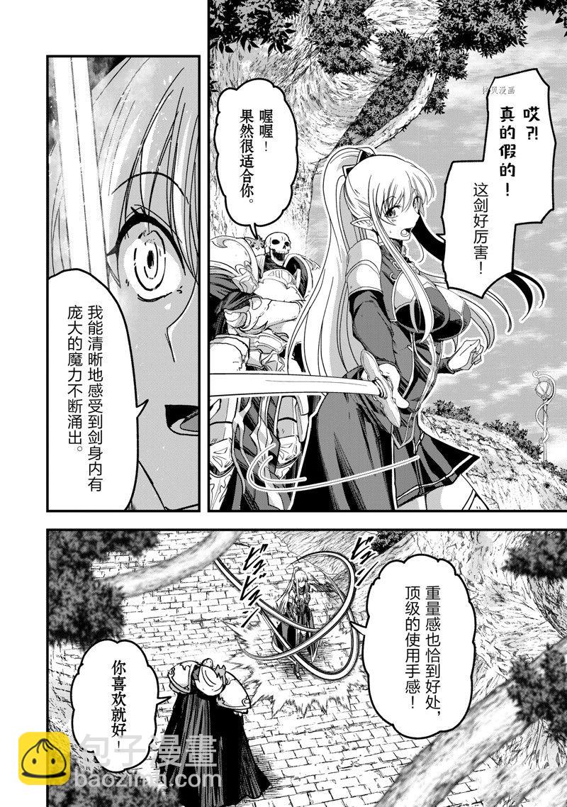 《骸骨骑士大人异世界冒险中》第55话 第24页