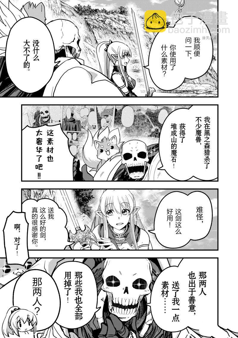 《骸骨骑士大人异世界冒险中》第55话 第25页
