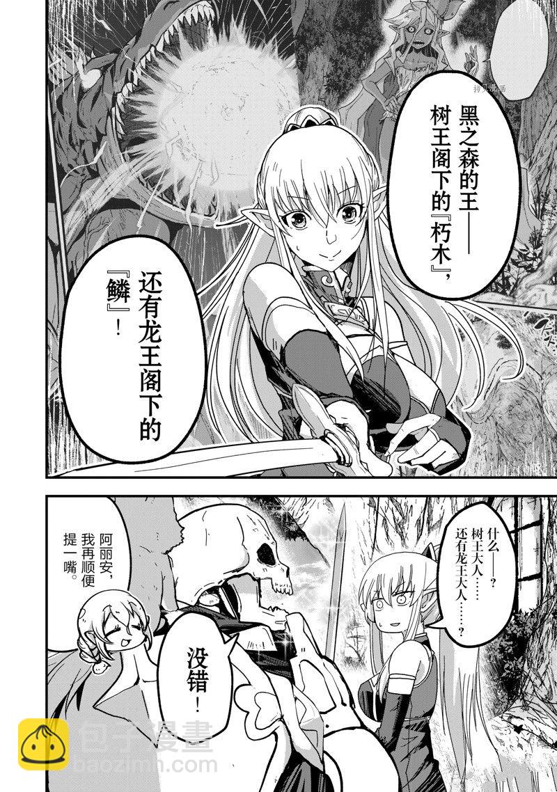《骸骨骑士大人异世界冒险中》第55话 第26页