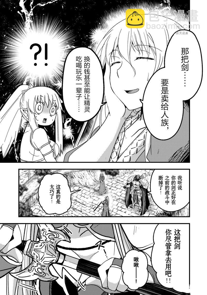 《骸骨骑士大人异世界冒险中》第55话 第27页