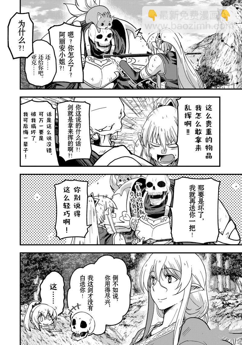 《骸骨骑士大人异世界冒险中》第55话 第28页