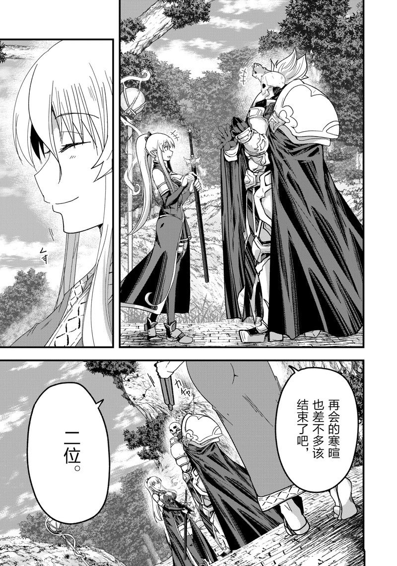 《骸骨骑士大人异世界冒险中》第55话 第29页