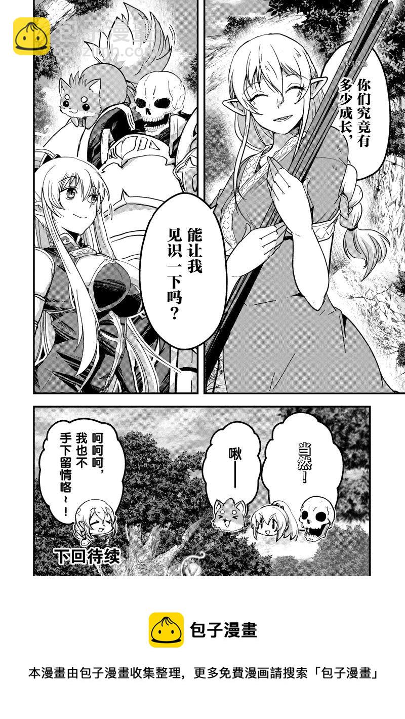 《骸骨骑士大人异世界冒险中》第55话 第30页