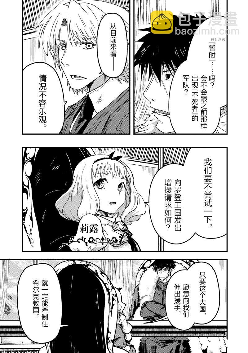 《骸骨骑士大人异世界冒险中》第55话 第3页