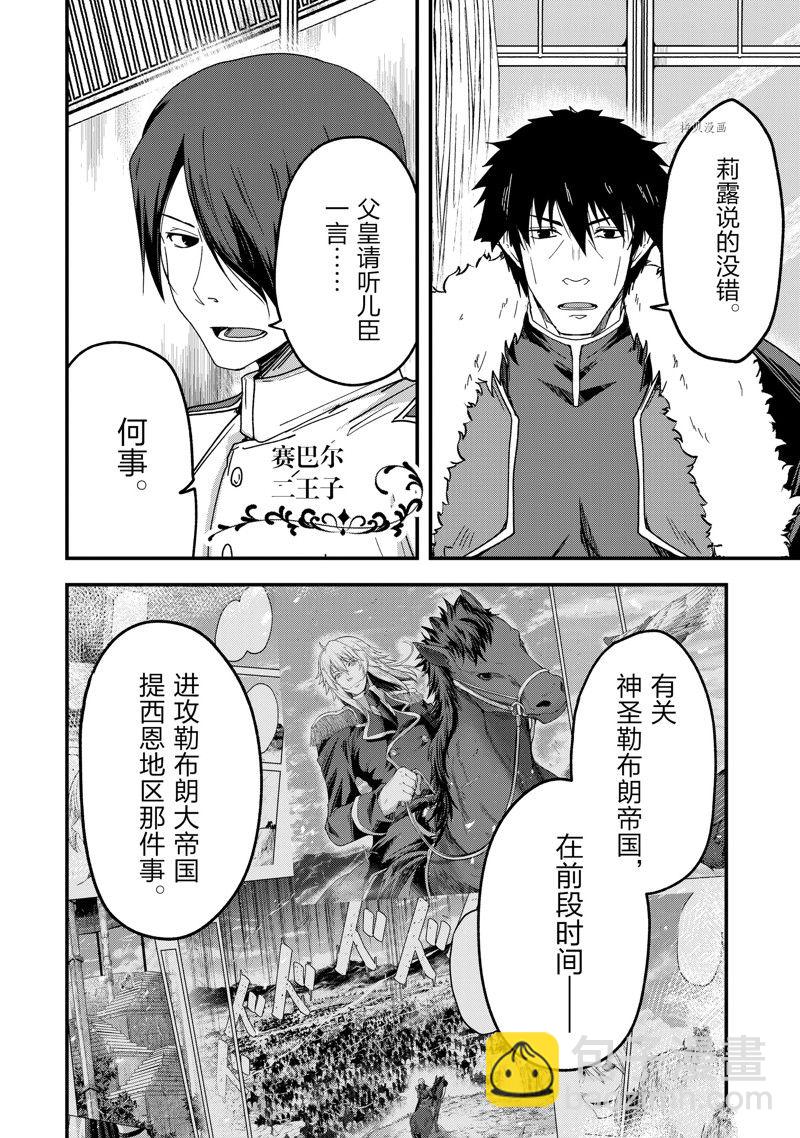 《骸骨骑士大人异世界冒险中》第55话 第4页
