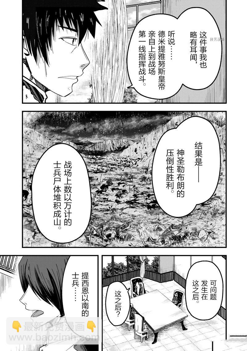 《骸骨骑士大人异世界冒险中》第55话 第5页