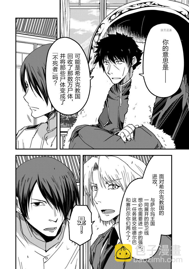 《骸骨骑士大人异世界冒险中》第55话 第8页