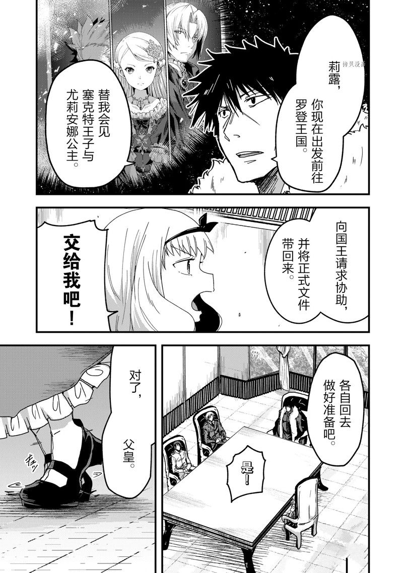 《骸骨骑士大人异世界冒险中》第55话 第9页