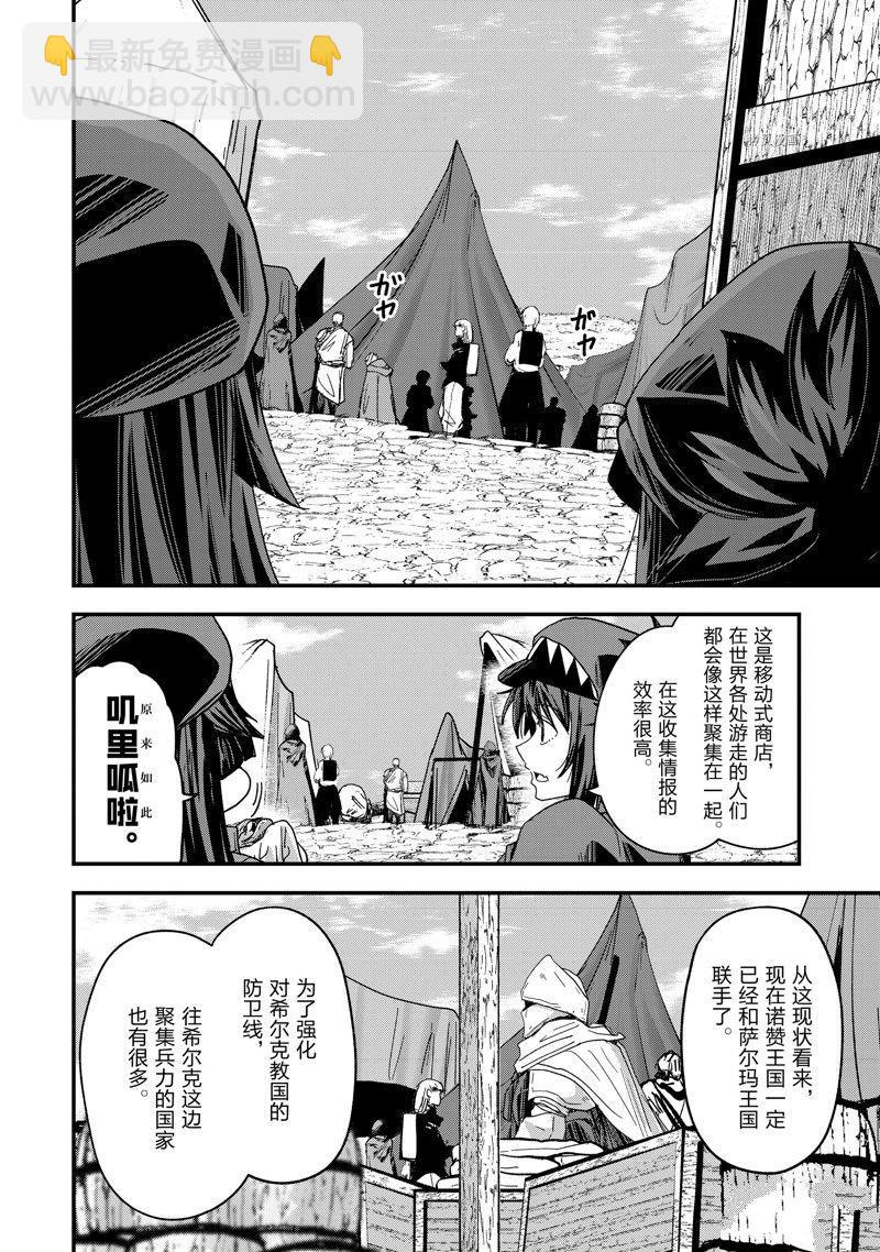 《骸骨骑士大人异世界冒险中》第56话 第14页