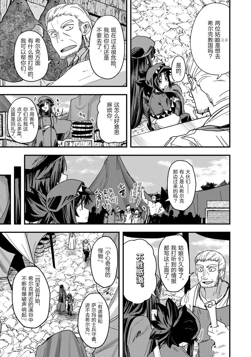 《骸骨骑士大人异世界冒险中》第56话 第15页