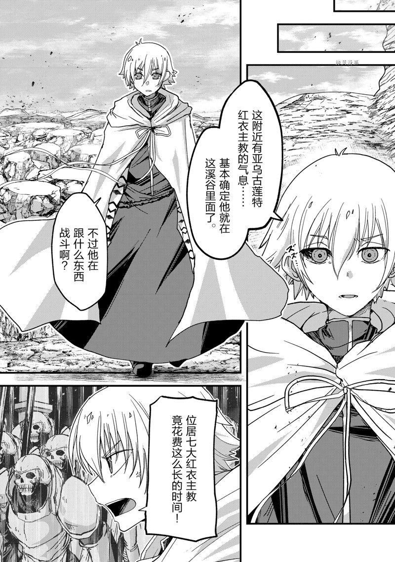 《骸骨骑士大人异世界冒险中》第56话 第20页