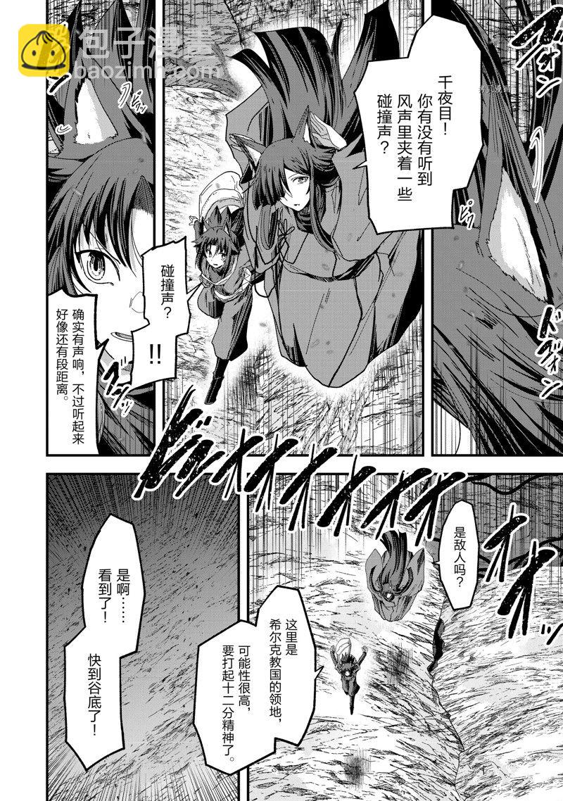 《骸骨骑士大人异世界冒险中》第56话 第22页