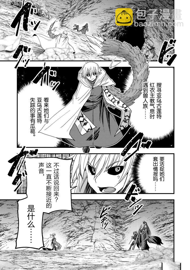 《骸骨骑士大人异世界冒险中》第56话 第27页