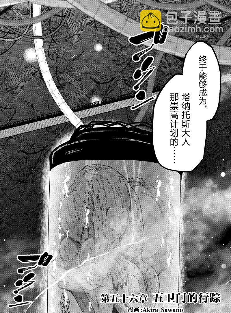 《骸骨骑士大人异世界冒险中》第56话 第2页