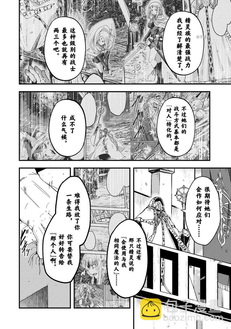 《骸骨骑士大人异世界冒险中》第56话 第6页