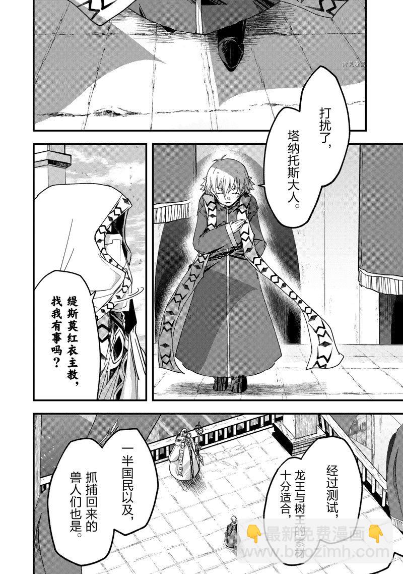 《骸骨骑士大人异世界冒险中》第56话 第8页