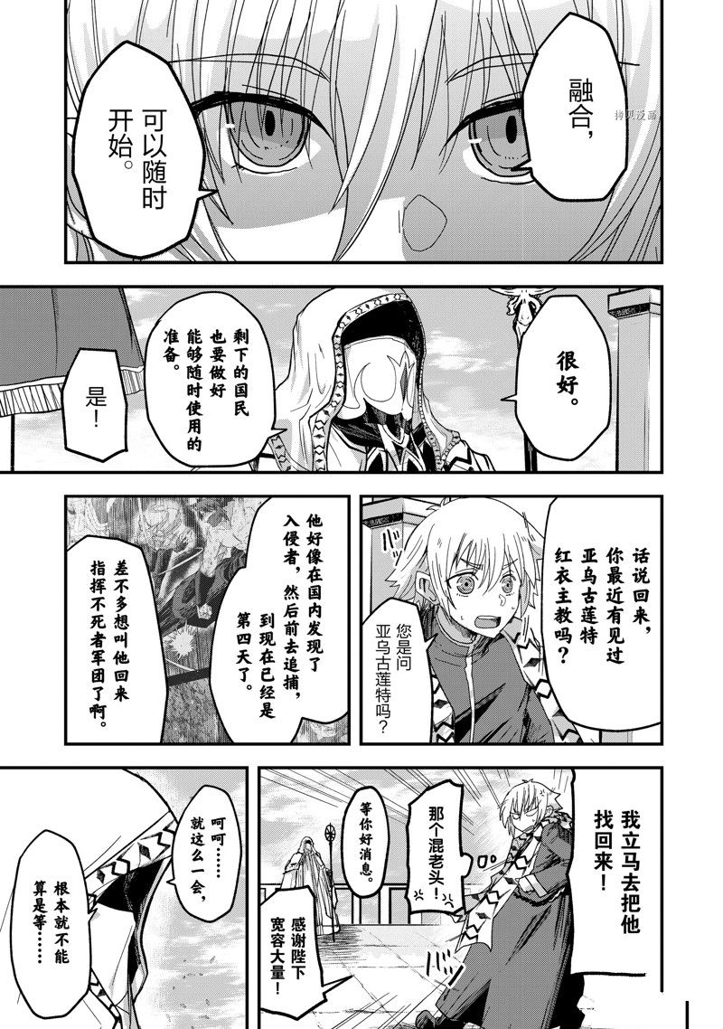 《骸骨骑士大人异世界冒险中》第56话 第9页