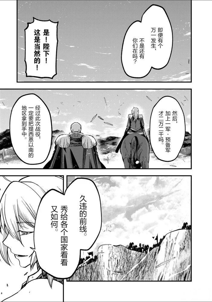 《骸骨骑士大人异世界冒险中》第33话 第13页