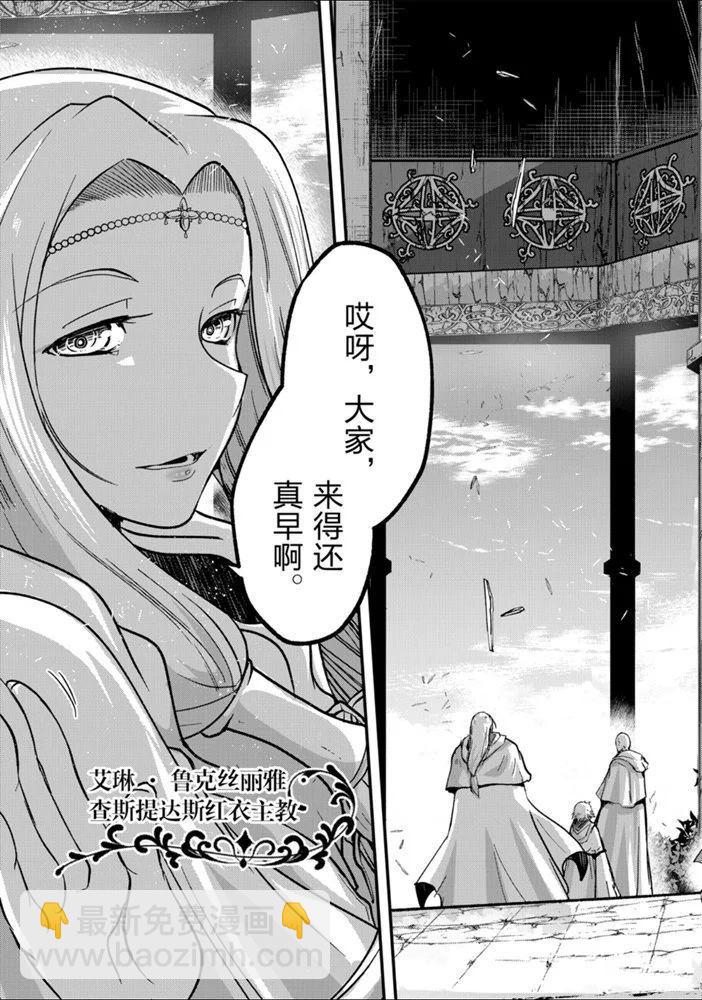 《骸骨骑士大人异世界冒险中》第33话 第17页