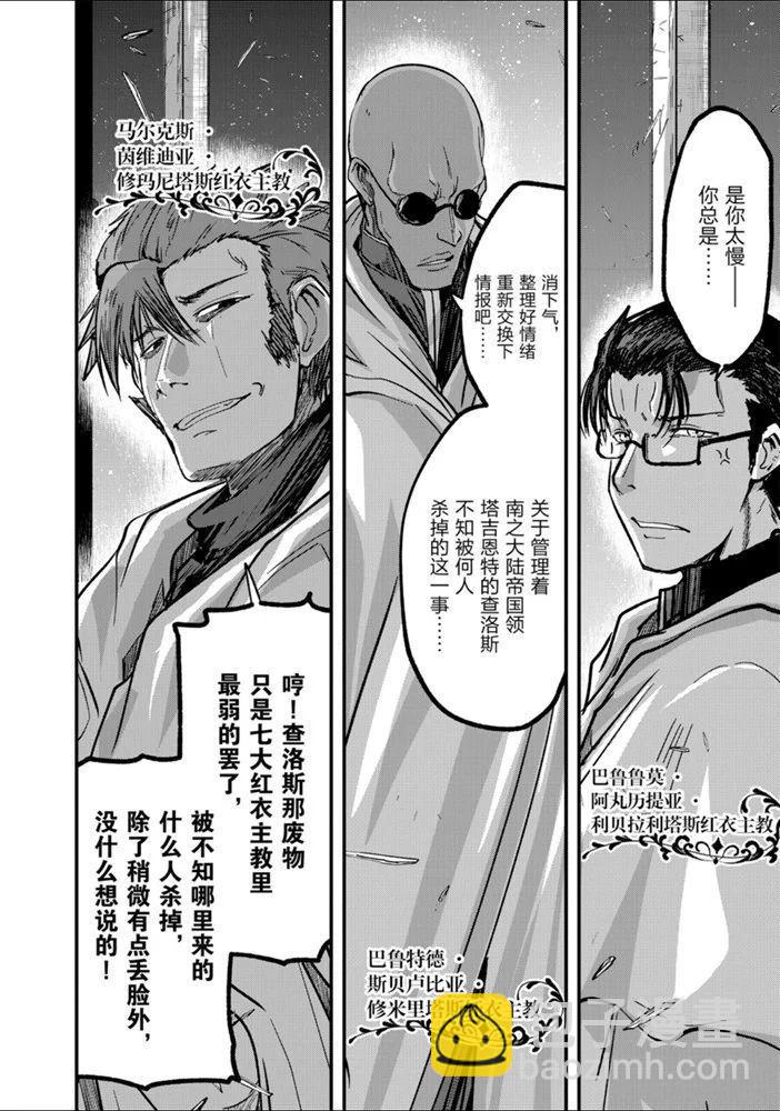 《骸骨骑士大人异世界冒险中》第33话 第18页